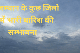 राजस्थान में बादलों से ढका आसमान