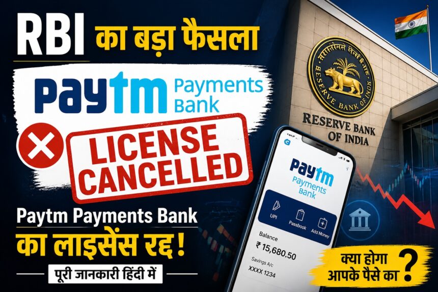 Paytm Payments Bank license cancelled by RBI news thumbnail showing RBI building and Paytm app