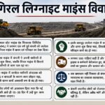 गिरल लिग्नाइट माइंस विवाद से जुड़ी इन्फोग्राफिक इमेज जिसमें खनन कार्य, आंदोलन और कंपनी पक्ष दिखाया गया है