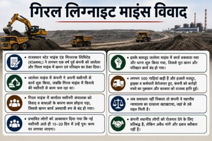 गिरल लिग्नाइट माइंस विवाद से जुड़ी इन्फोग्राफिक इमेज जिसमें खनन कार्य, आंदोलन और कंपनी पक्ष दिखाया गया है