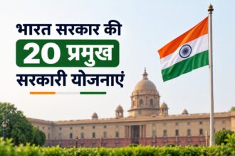 Bharat sarkar Ki 20 Pramukh Sarkari Yojana-2026