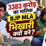 3383 करोड़ के मालिक BJP विधायक पराग शाह भिखारी के वेश में