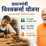 PM Vishwakarma Yojana 2026 में कारीगर को सरकारी सहायता