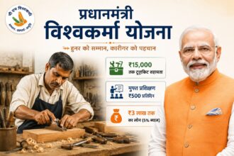 PM Vishwakarma Yojana 2026 में कारीगर को सरकारी सहायता